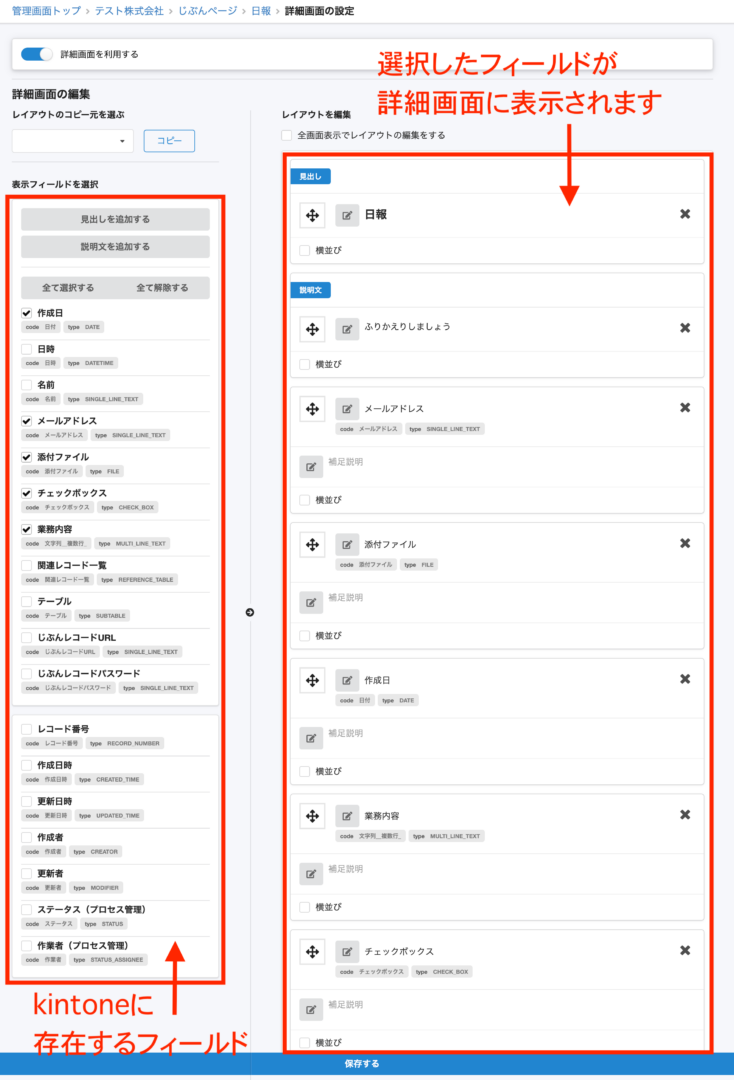 詳細画面管理画面