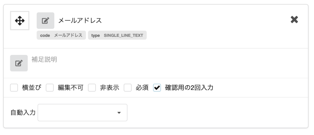 確認用の2回入力