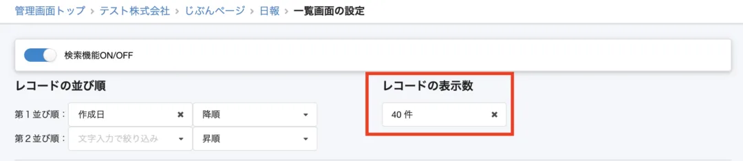 表示件数