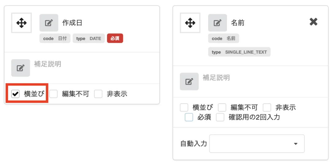 横並び
