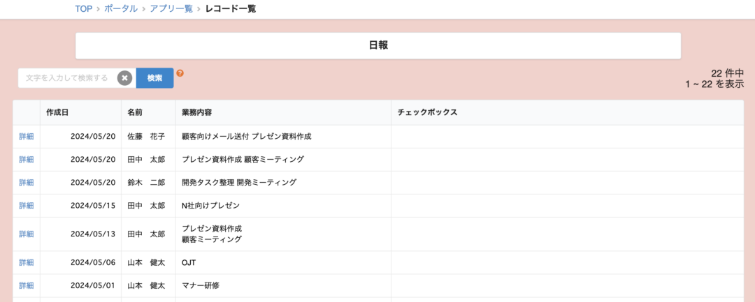 列幅を変更した一覧