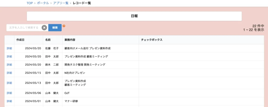 列幅を変更した一覧