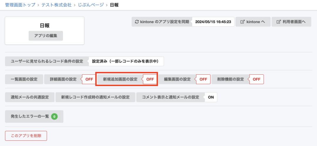じぶんページ管理画面　新規追加