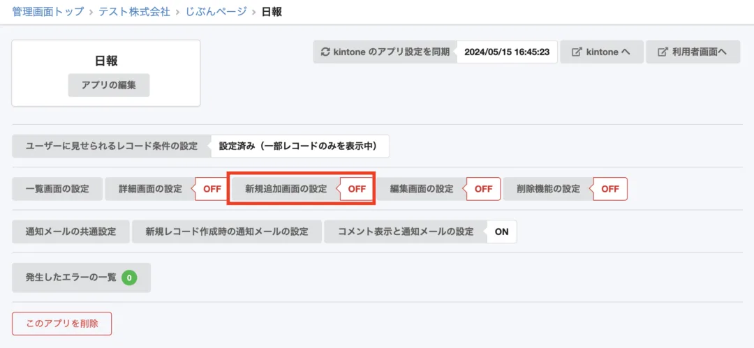 じぶんページ管理画面　新規追加