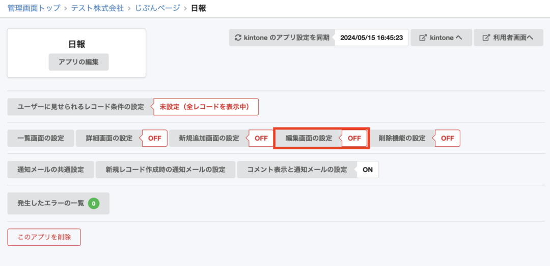 編集画面ボタン