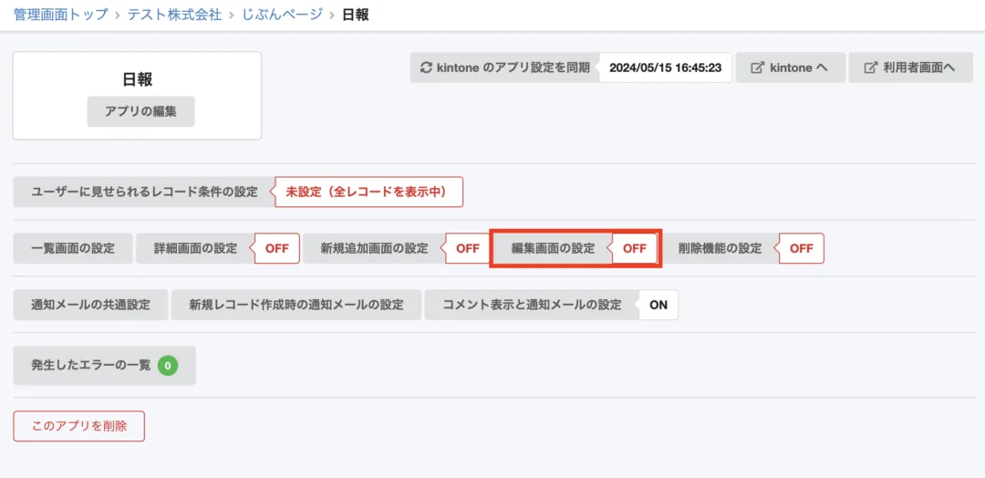 編集画面ボタン