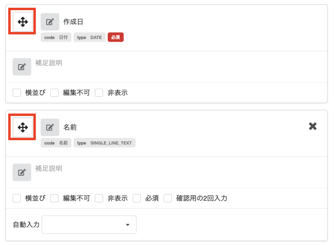 フィールド並び替え
