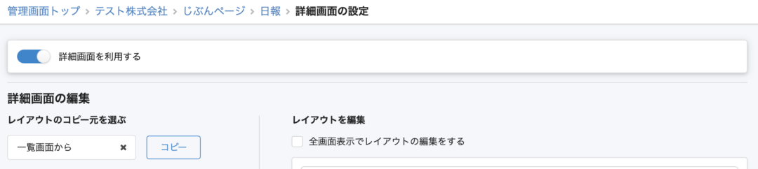 レイアウトコピー