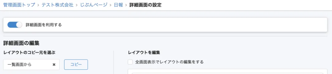 レイアウトコピー