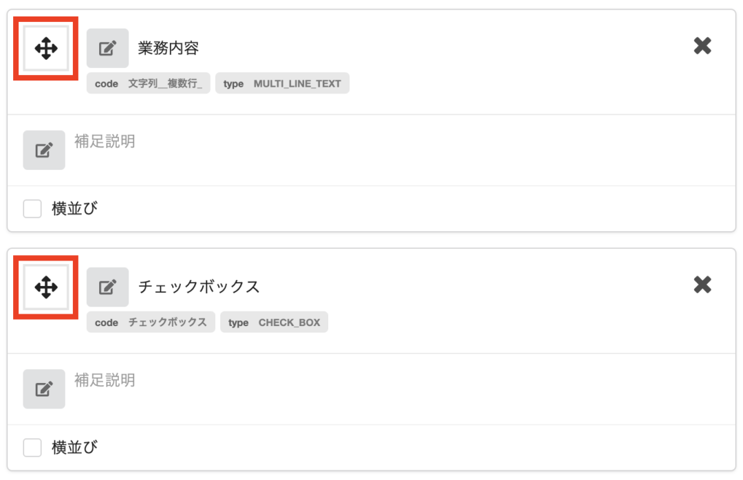 フィールド並び替え