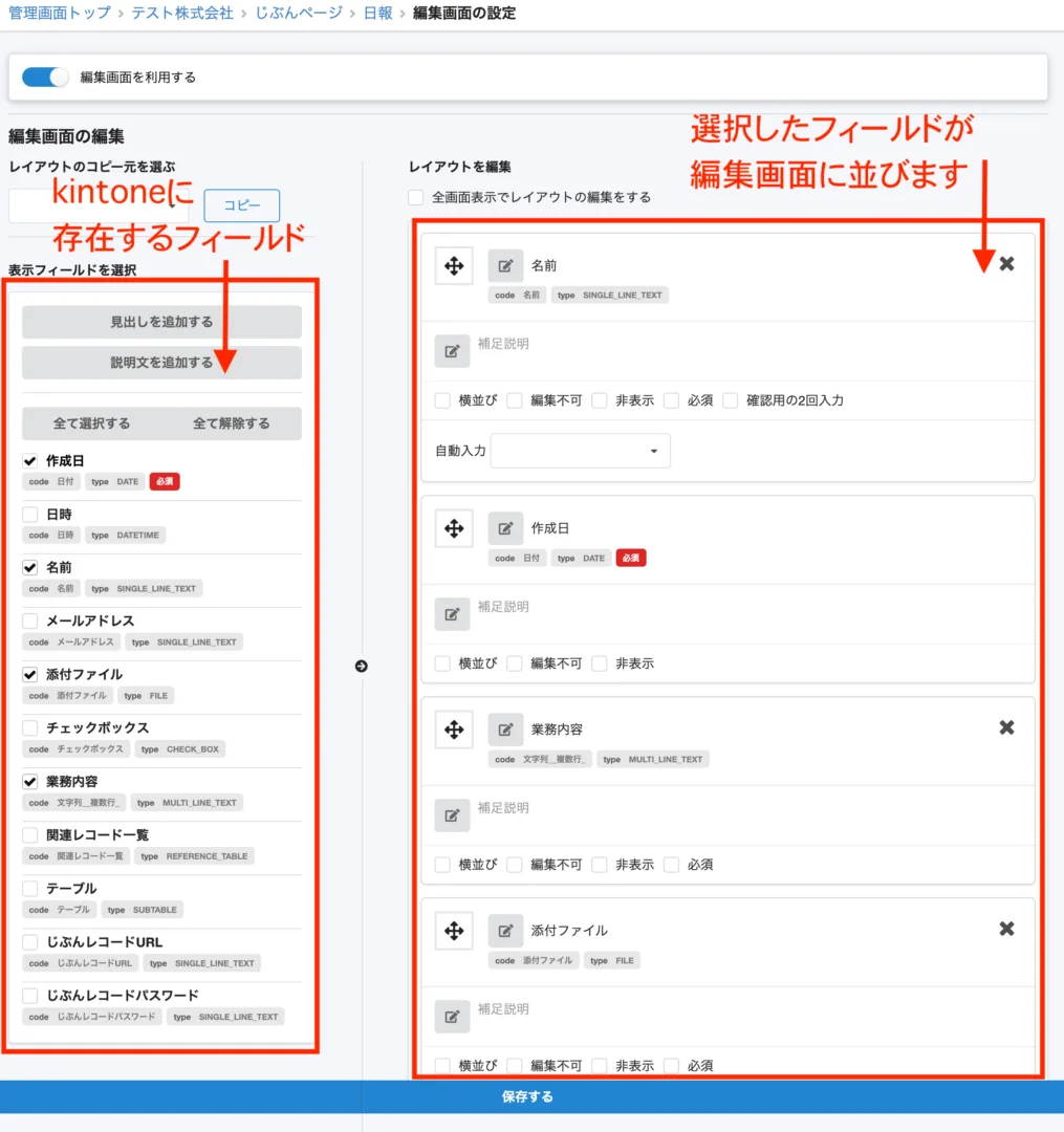 編集画面