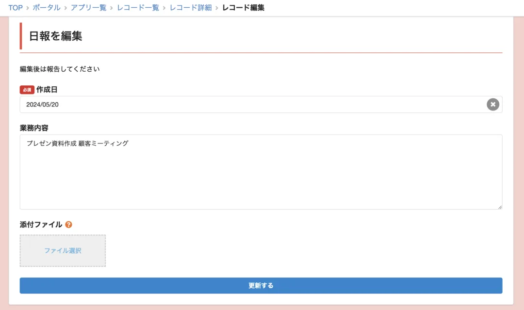 編集画面