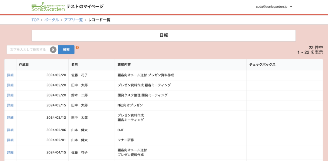 ユーザー一覧画面