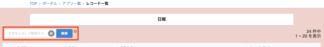 検索機能ユーザー画面