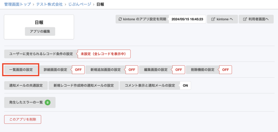 一覧画面ボタン