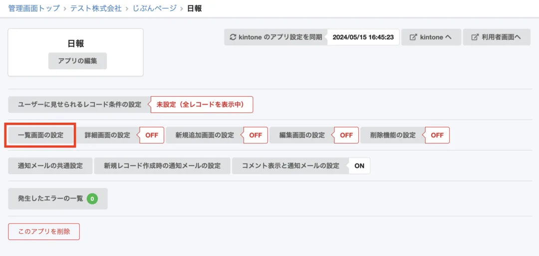 一覧画面ボタン