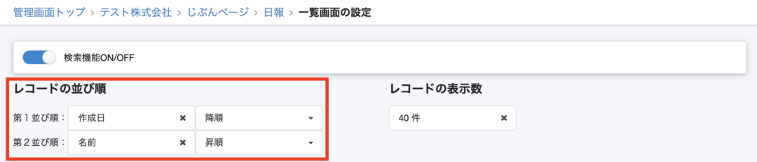 レコード並び順