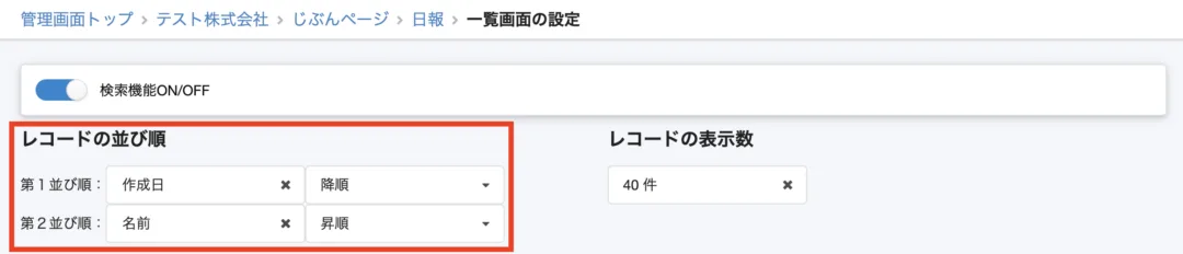 レコード並び順