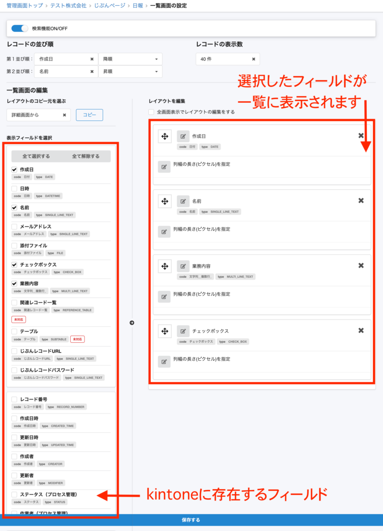 一覧画面管理画面