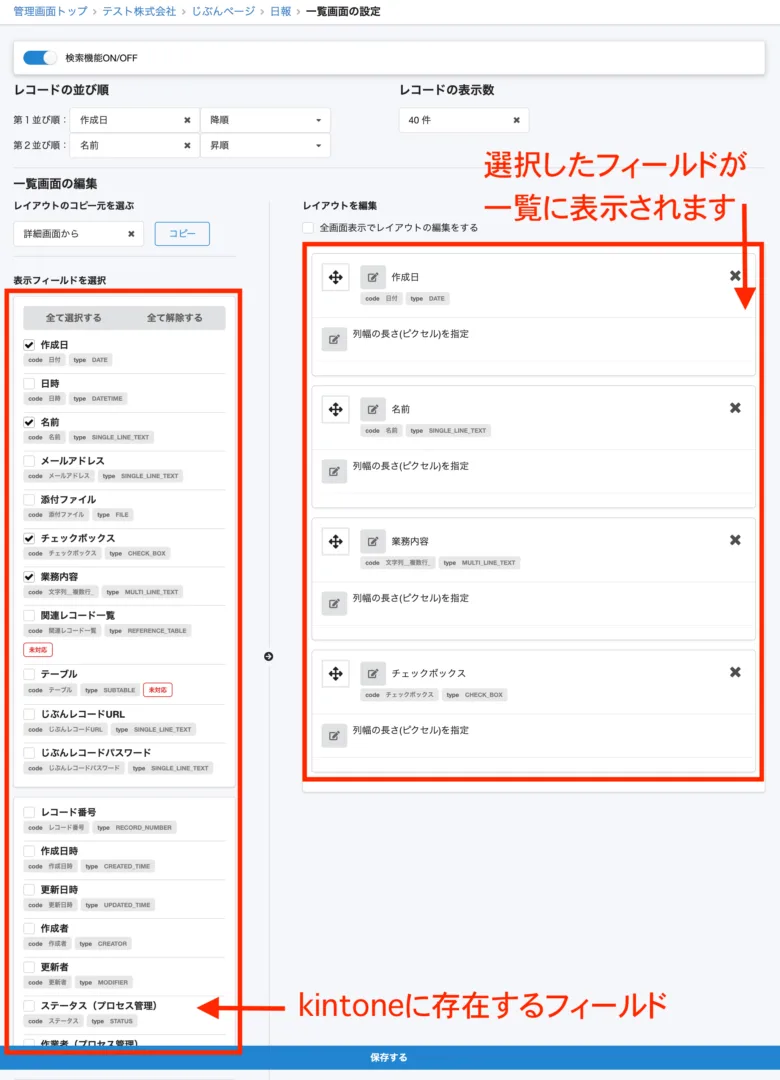 一覧画面管理画面