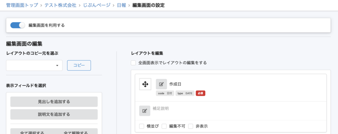 編集画面トグル