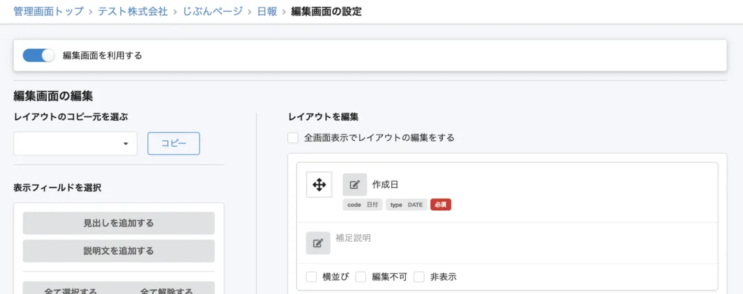 編集画面トグル