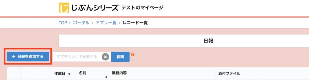 一覧画面のレコード追加ボタン