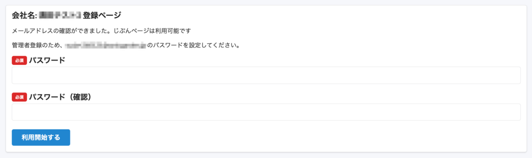 パスワード設定