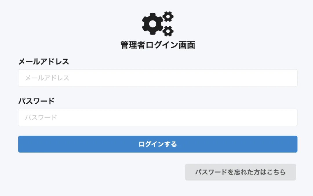 管理者ログイン画面