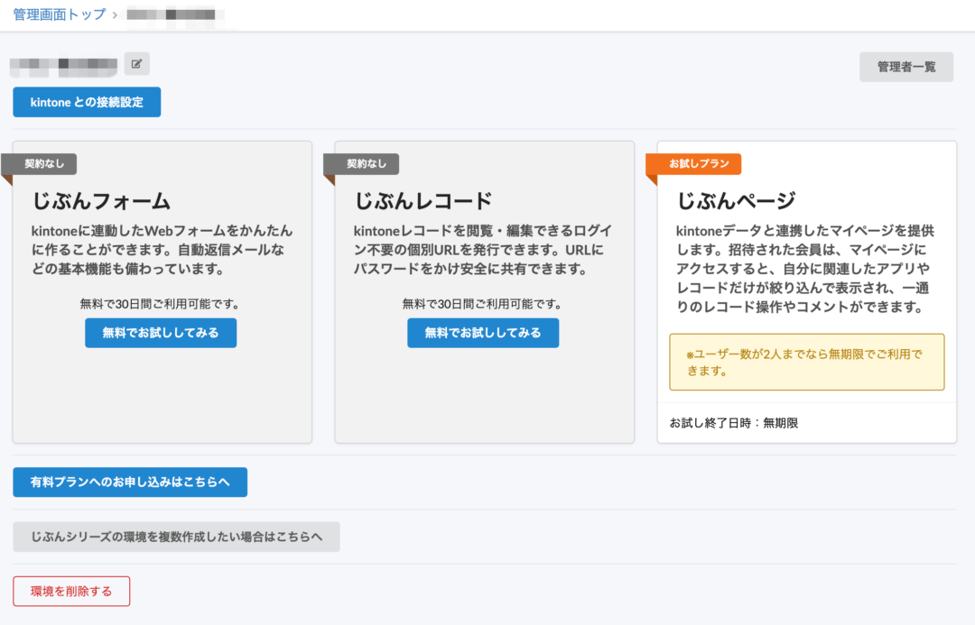 じぶんページ　トライアル