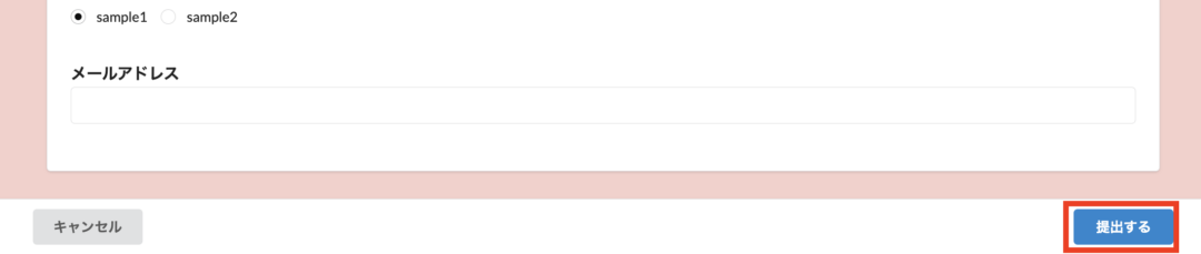 新規レコード追加画面のレコード追加ボタン