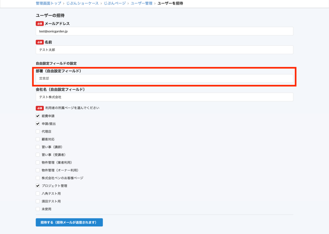 自由設定フィールド