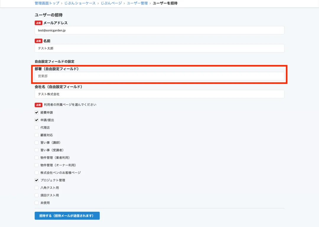 自由設定フィールド