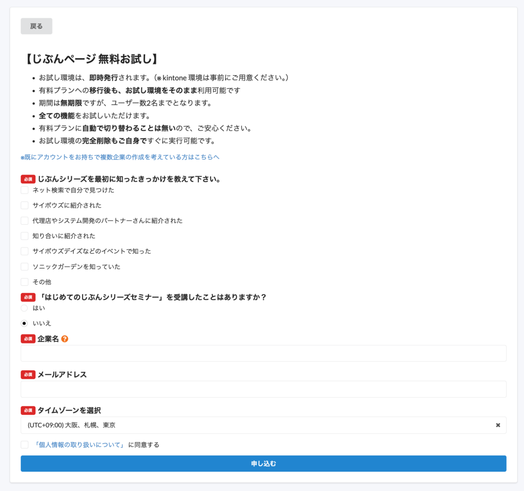 じぶんページ　トライアル申し込み