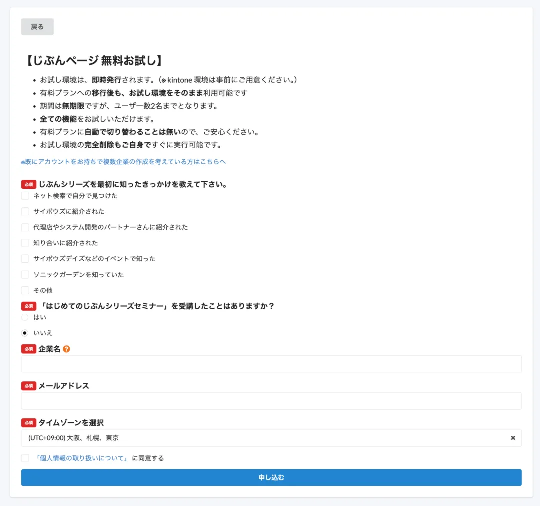 じぶんページ　トライアル申し込み