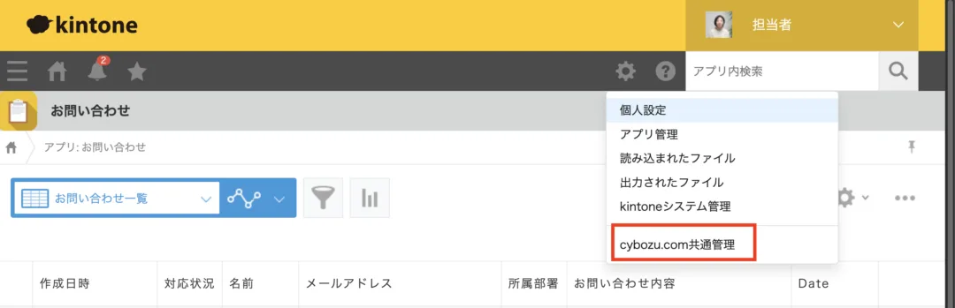 cybozu.com共通管理
