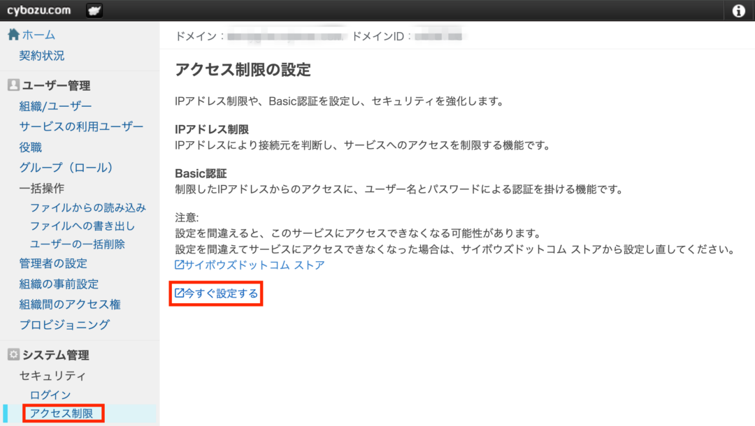 アクセス制限設定