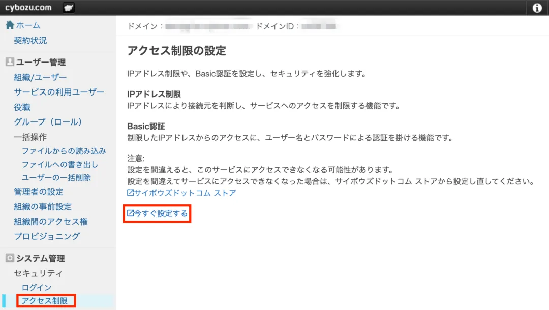 アクセス制限設定