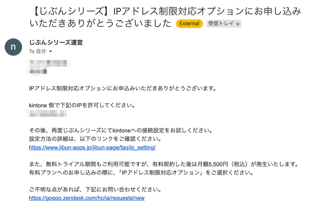 IPのメール