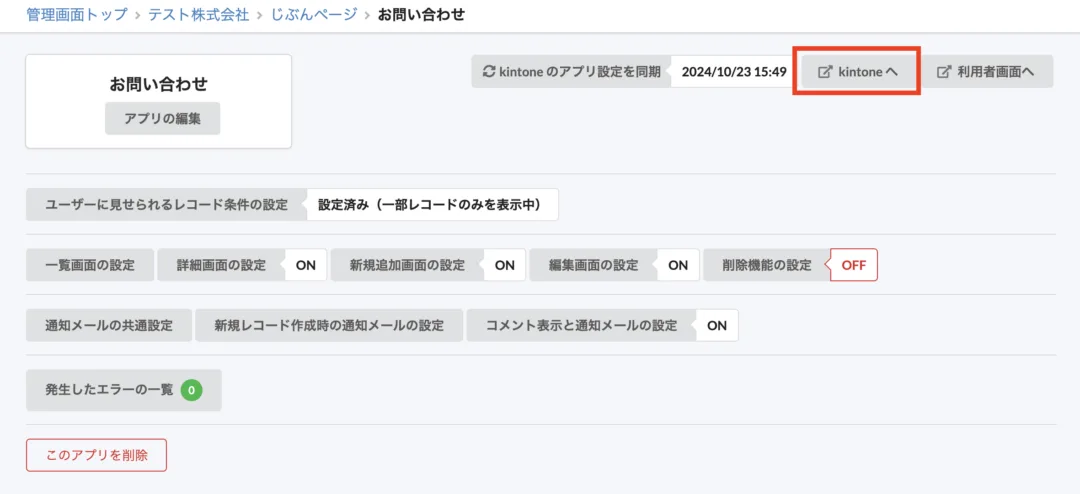 kintoneへ