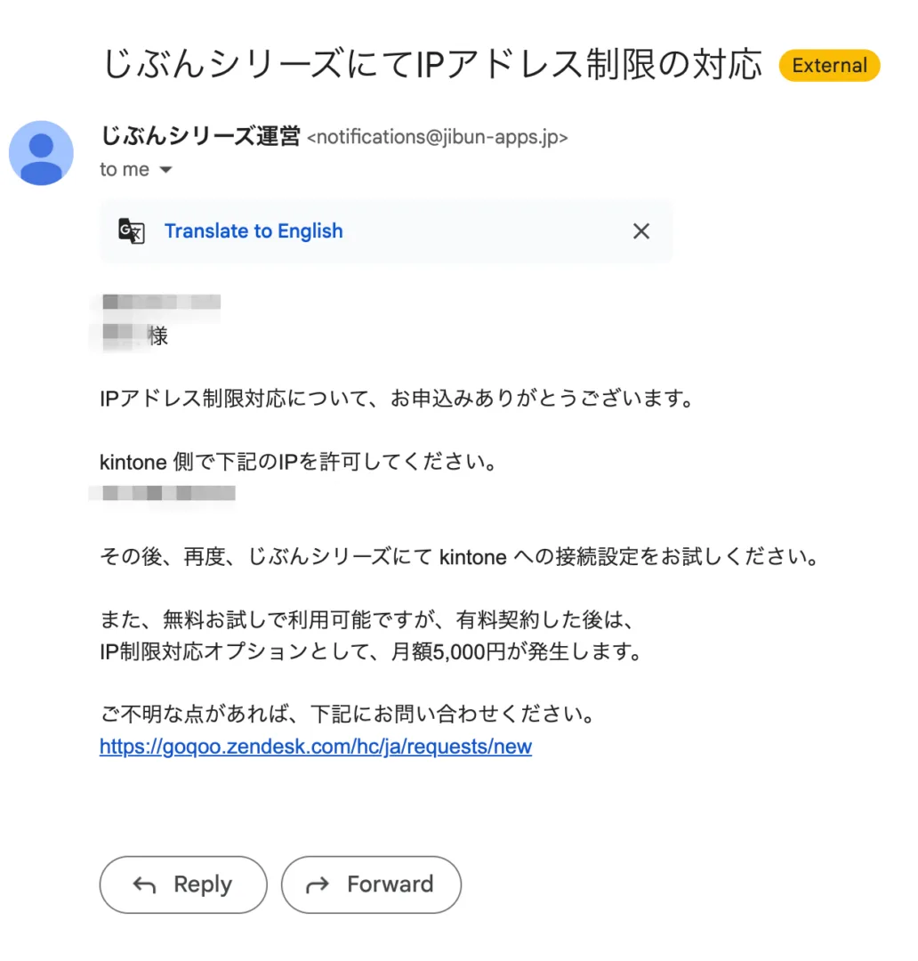 IPのメール