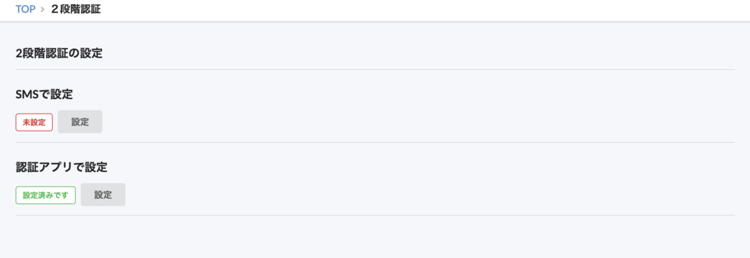 ユーザー認証アプリ設定済み