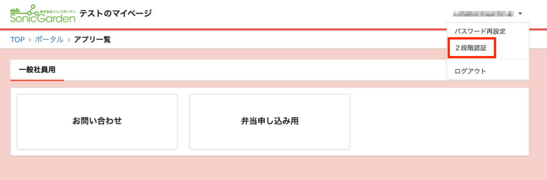 ユーザー2段階認証