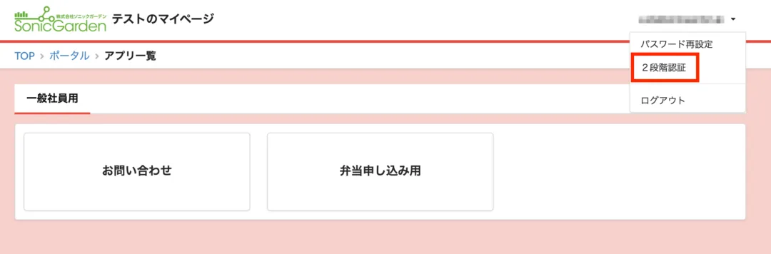 ユーザー2段階認証