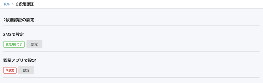 ユーザーSMS設定済み