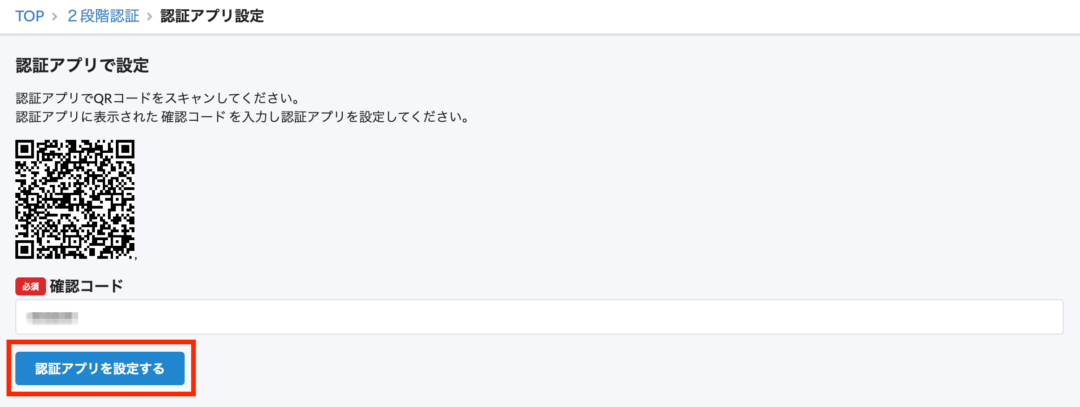 ユーザー認証アプリ設定