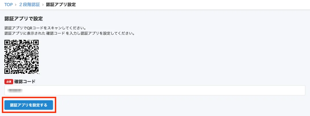ユーザー認証アプリ設定
