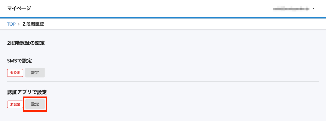 ユーザー認証アプリで設定