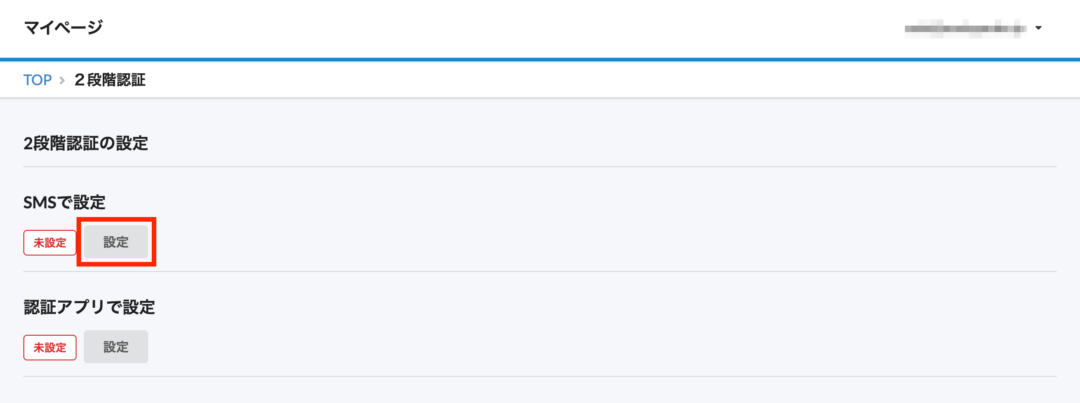 ユーザーSMSで設定