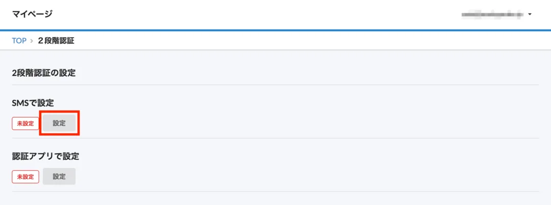 ユーザーSMSで設定